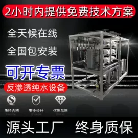 反渗透设备;其他原水处理;高纯水制取