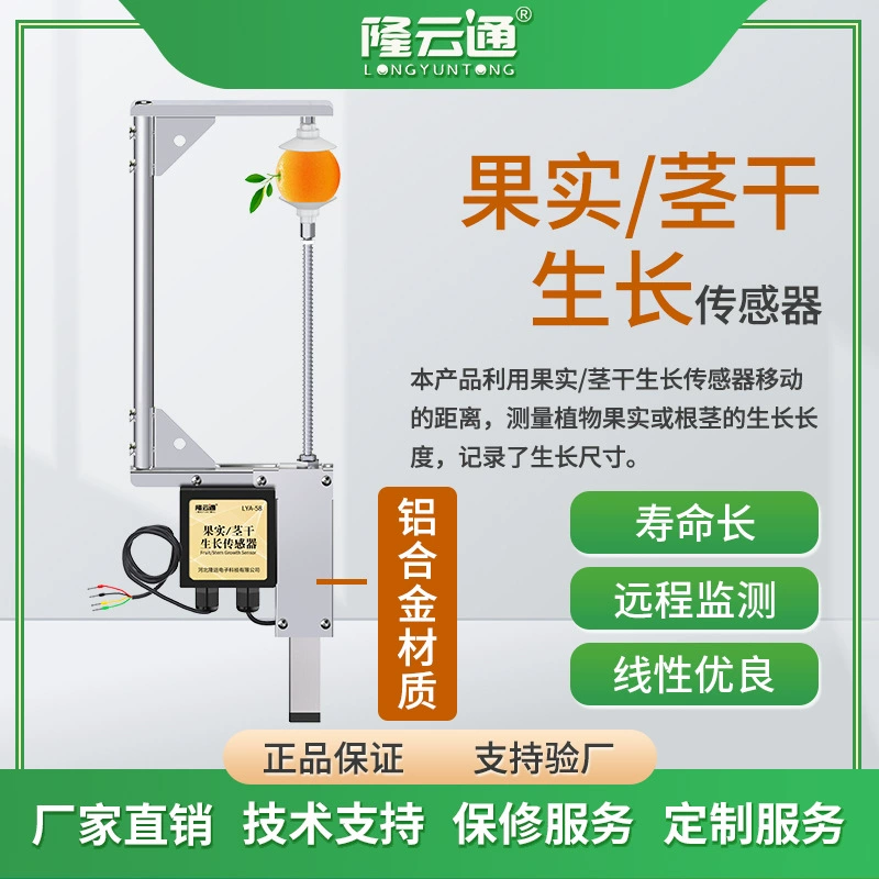 Высокоточный завод по разведению деревьев Расширение фруктового стебля Выход RS485 Датчик роста фруктового стебля