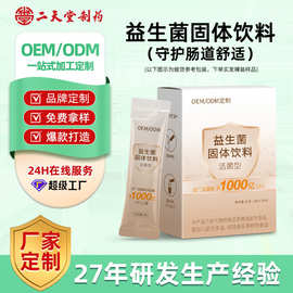 益生菌肠道乳酸菌1000亿活性菌代工即食菌粉定制益生菌活菌粉