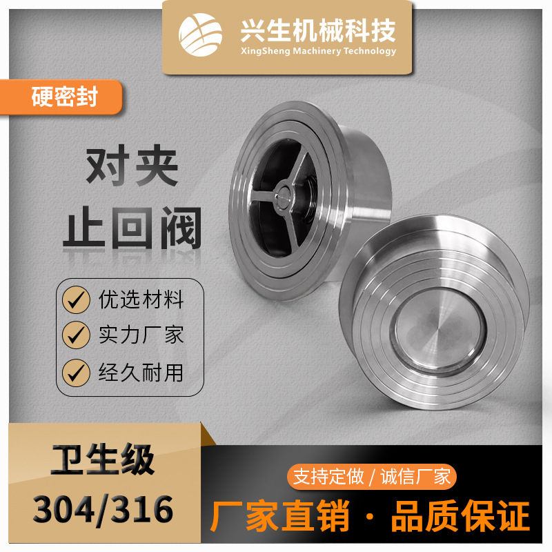 对夹式止回阀304/316L不锈钢材质水泵阀门单向阀硬密封