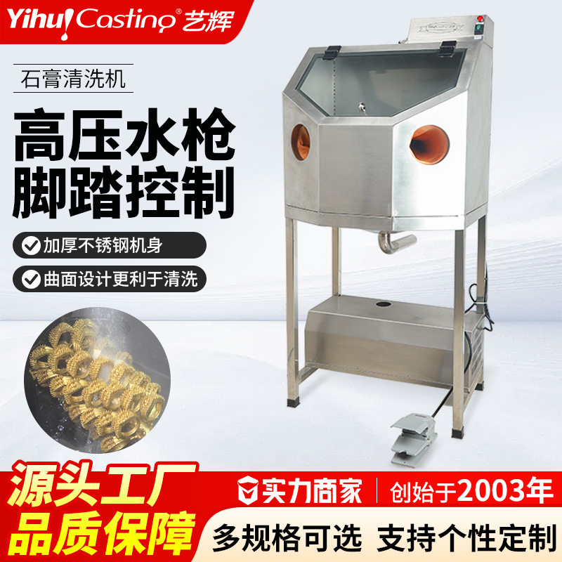 Yihui self-produced gypsum cleaning machine high pressure cleaning machine fast cleaning castings jewelry surface gypsum powder residue