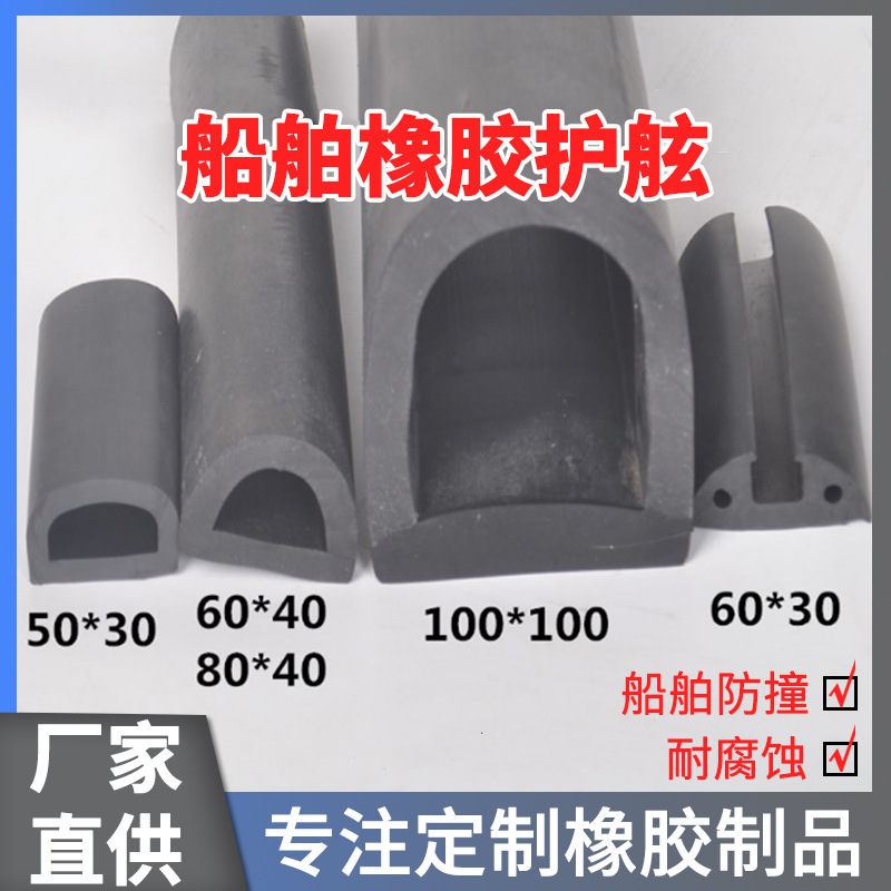 船舶防撞密封条D型码头防撞橡胶条游艇汽艇快艇玻璃钢船U型胶条