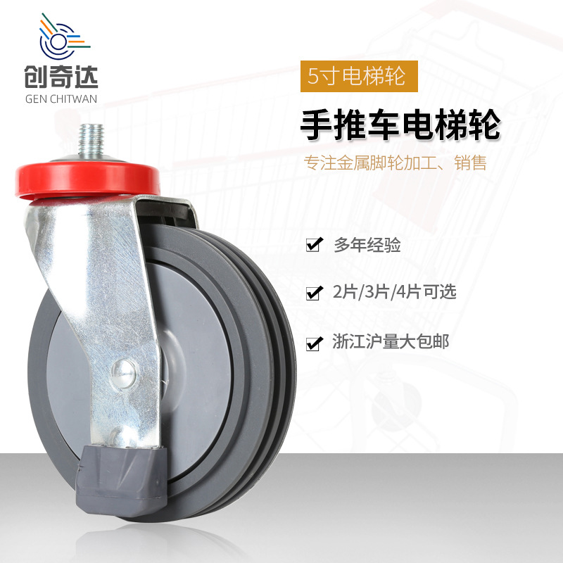 手推车脚轮万向脚轮5寸电梯轮现货批发扶手电梯轮商超购物车脚轮