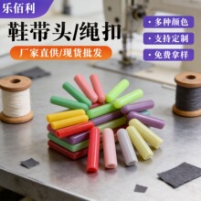 绳带头 鞋带头 卫衣帽包头裤腰绳头衣帽源头工厂树脂椭圆绳带头