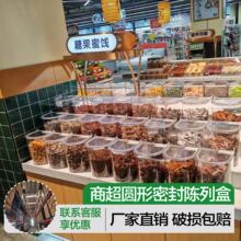 商超透明防潮食品陈列盒圆形加厚密封糖果塑料密封罐包装带盖收纳