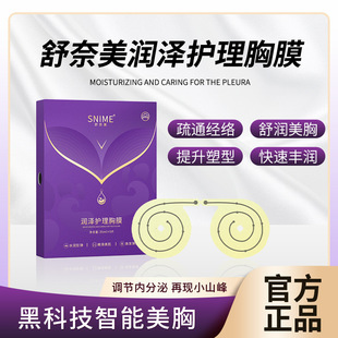 Shunaimei Breast Essence Mask Microcurrent Ai Intelligent Breast Mask Breast Enhancement Patch with Essence Breast Spa Instrument Massage
