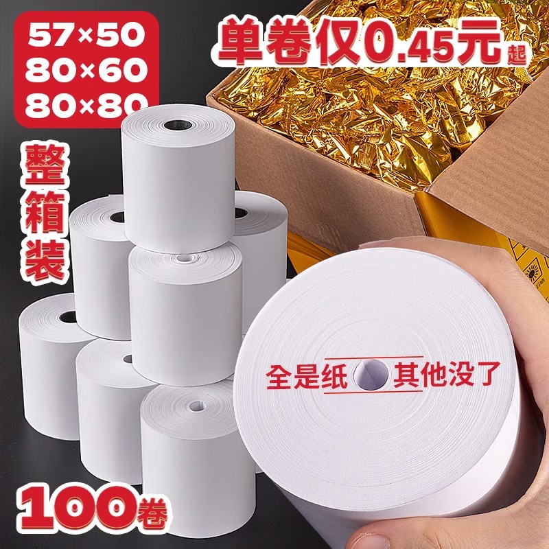 雅岚热敏收银纸57x50打印纸80x80美团外卖机餐厅超市票据纸热敏纸