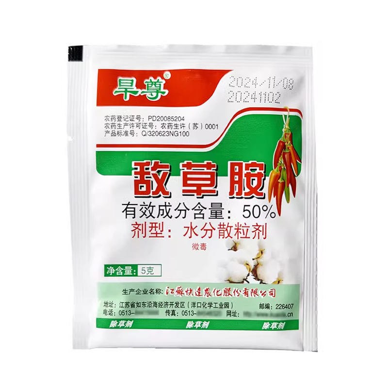 5克 旱尊50%敌草胺水分散粒剂敌草安农药烟草芽前封闭除草剂