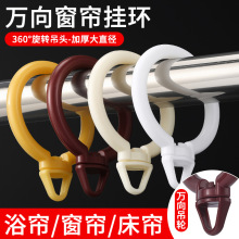 【旋转挂环】窗帘环挂环挂钩配件扣环消声耐磨罗马杆吊环窗帘拉环