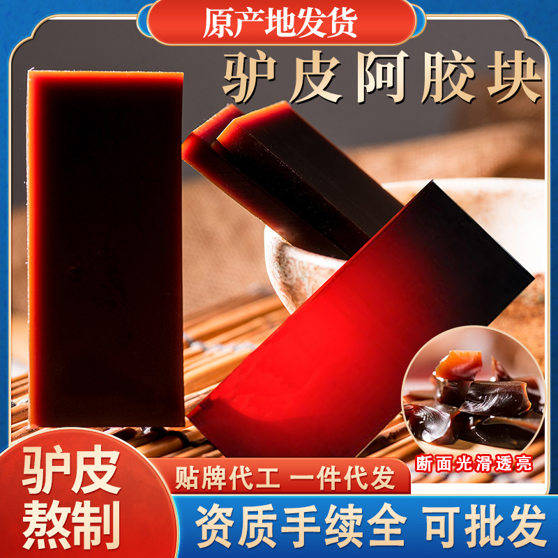 阿胶块驴皮250g山东原产阿胶片散装阿胶碎块可打粉熬糕