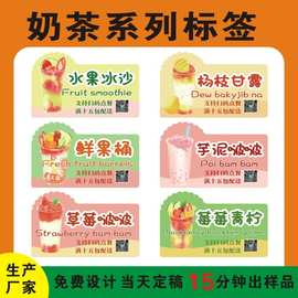 奶茶杯贴纸网红标签贴纸咖啡店杯贴一次性防水饮料饮品封口贴定做