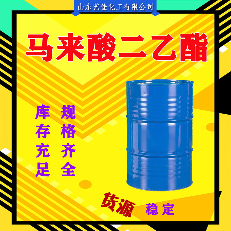 工业级马来酸二乙酯稳定增塑剂国标含量合成树脂增塑剂