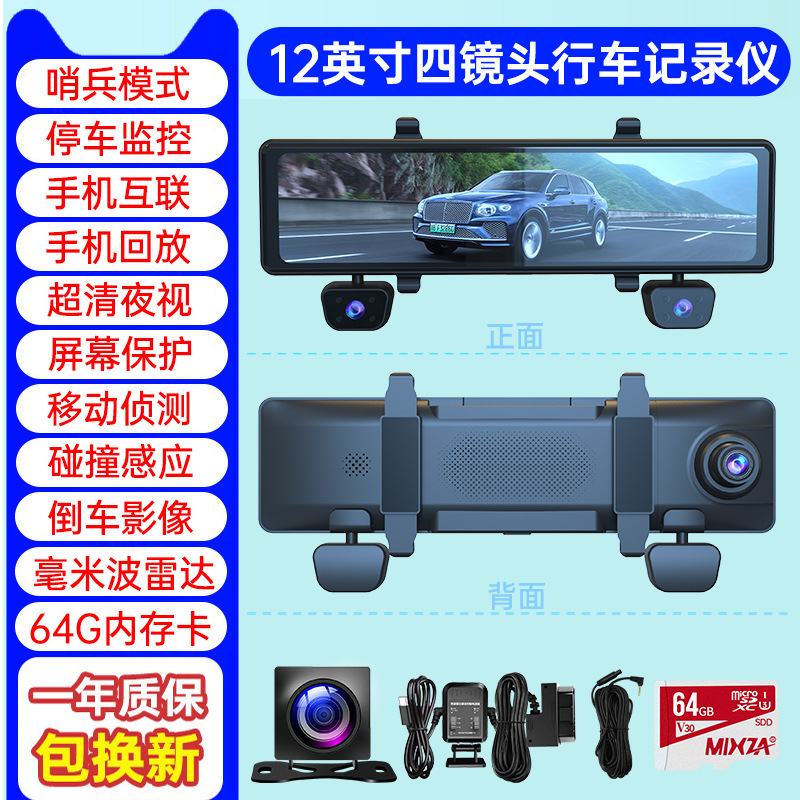4k ultra-high definition app interconnection version-64g card 12inch four lenses [front, rear, left and right + monitoring recording]