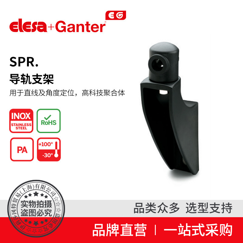 Elesa Ganter伊莉莎冈特 SPR. 导轨支架直线及角度定位