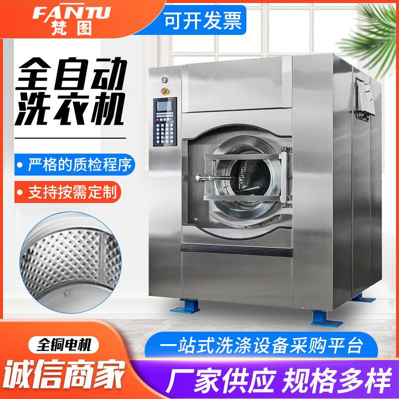Fully Automatic Industrial Washing Machine for Hotels, Guesthouses, Hospitals, B&Bs, and Schools, Integrated Washing and Drying Machine 50kg