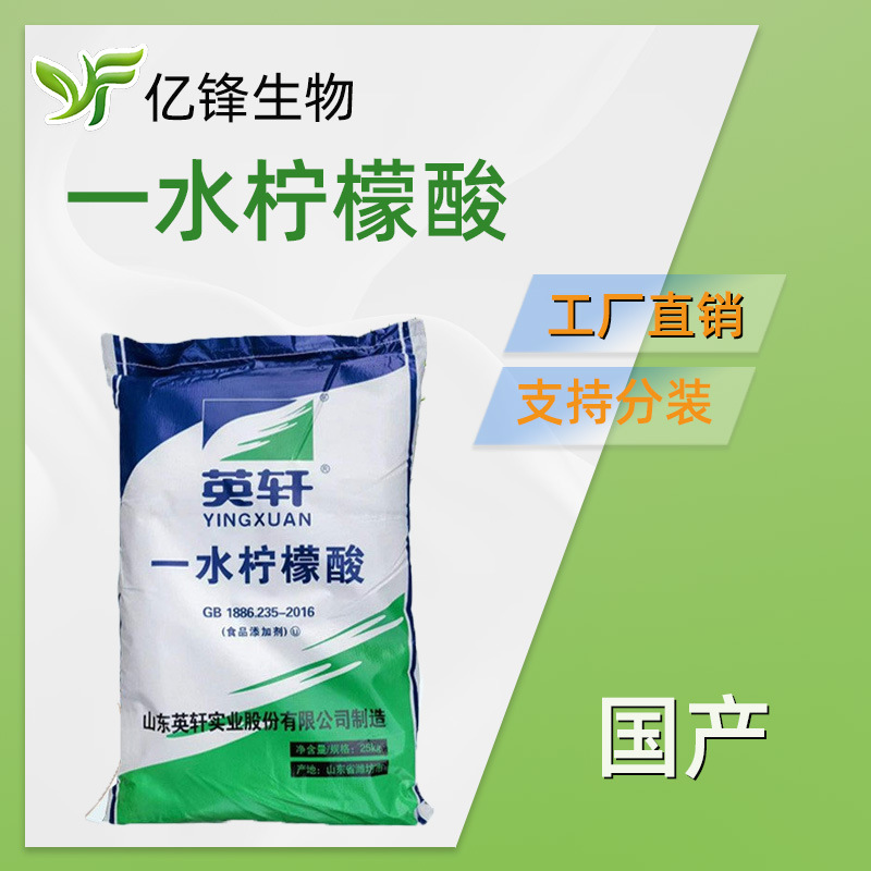 国产 一水柠檬酸 枸橼酸盐/枸橼酸钠 酸度调节剂 抗氧化剂 1kg
