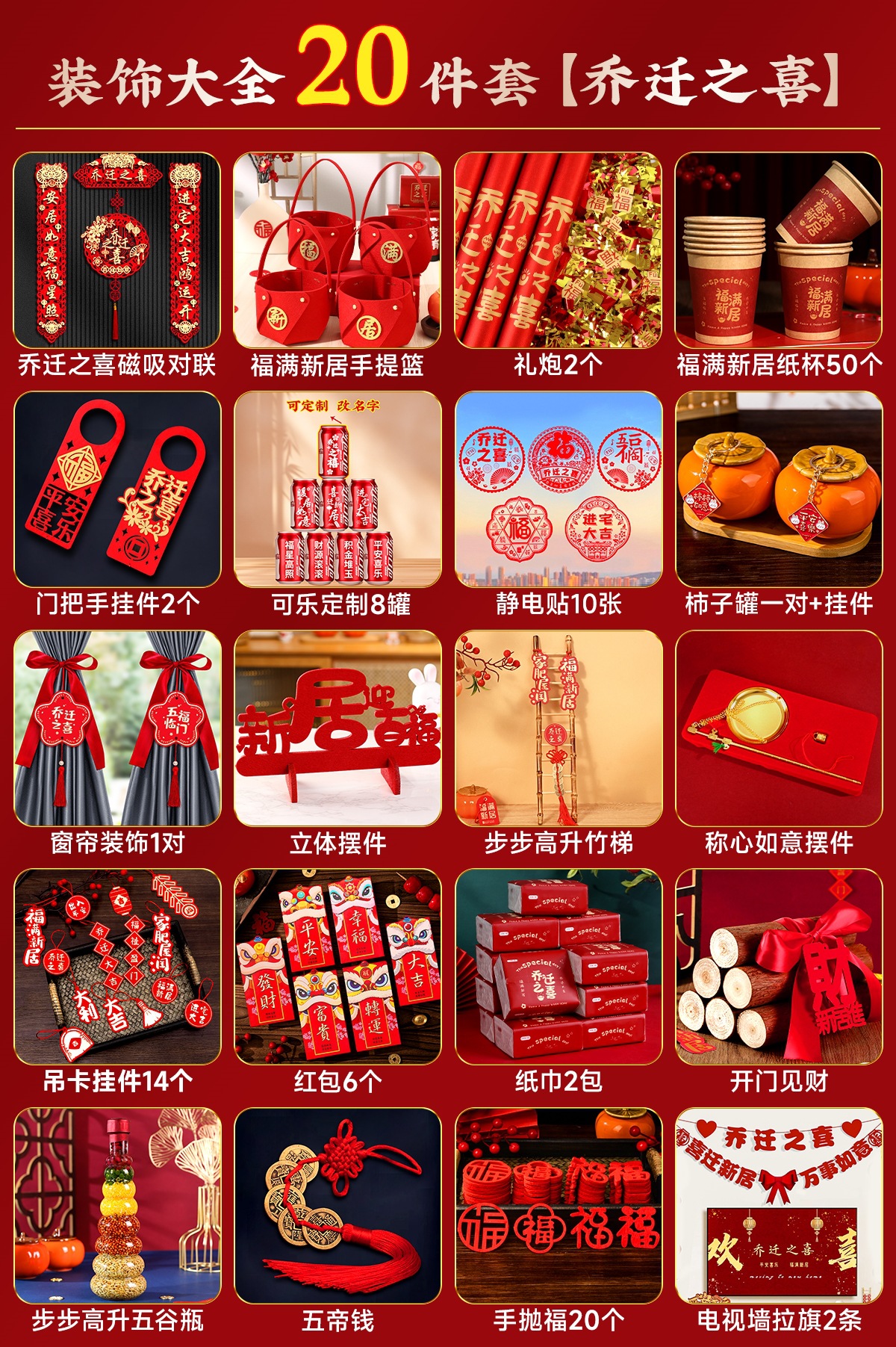 집들이 및 상서로운 장식 모음 [커스텀 콜라 20종 세트]