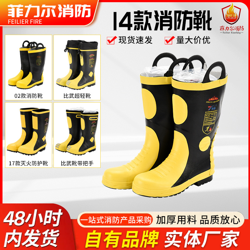 14款消防靴消防作训靴消防员灭火防护靴战斗消防靴