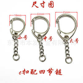 厂家直销批发 锌合金C扣 大 中 小C字扣 D形钥匙扣 C字狗扣加链