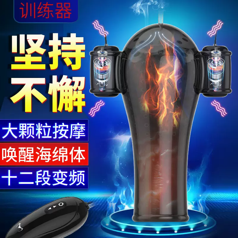 取悦久挺阴茎锻炼器男人锁精环男用震动阴茎训练器成人情趣性用品