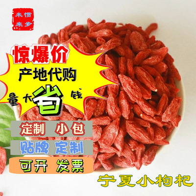 宁夏枸杞 500g 精选小号宁夏枸杞碎另有香料草果干货干枸杞粉批发|ru