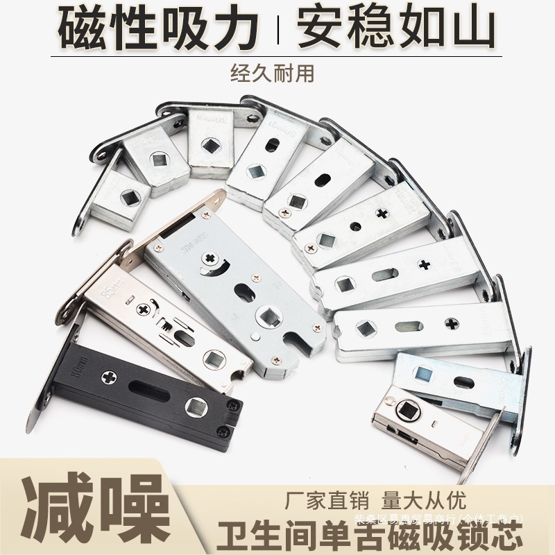 卫生间磁性锁芯静音门锁磁铁平开磁控通用锁自吸磁吸舌头厕所锁体|undefined