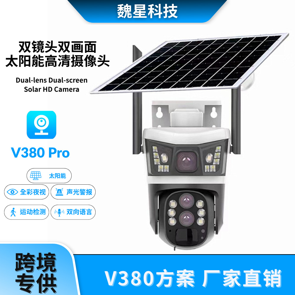 V380太阳能4G全景监控器无线手机远程室内外双镜头变焦枪球摄像头