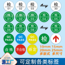 现货QC 检 标签 QCPASS质检不干胶商标pass贴纸产品检验合格质检