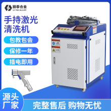 江苏手持式激光除锈机便携式除锈器3000w2000w大型激光清洗除锈机