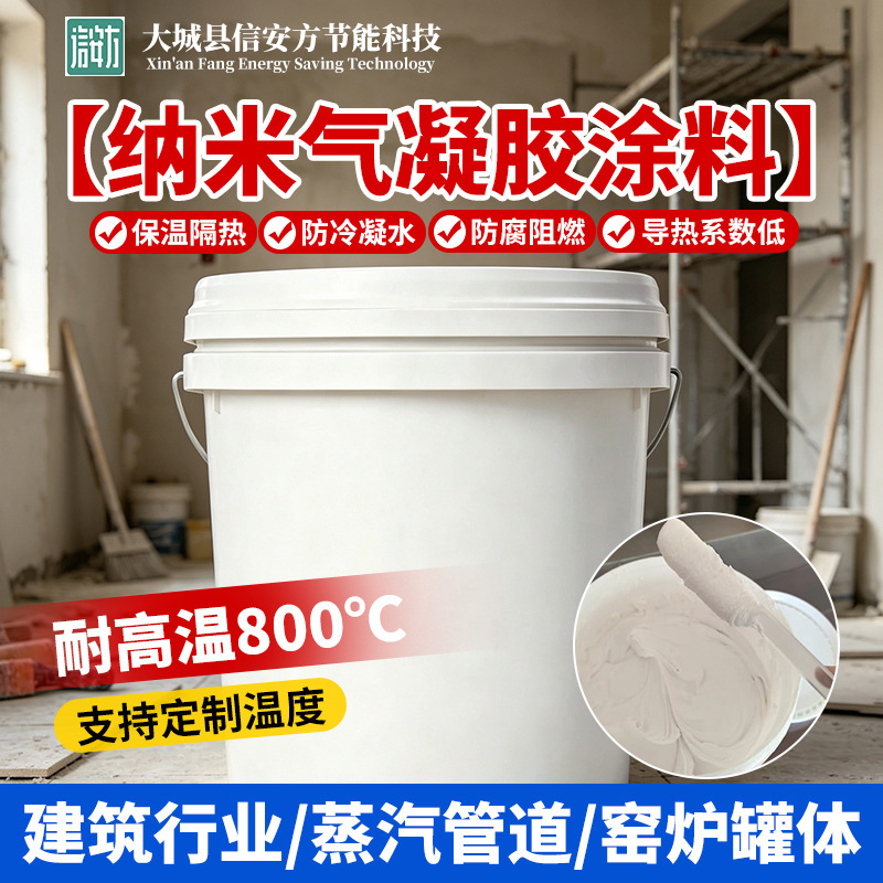 Airgel insulation coating for steam pipes, valves, storage tanks, and building moisture-proof insulation Airgel insulation coating for steam pipes, valves, storage tanks, and building moisture-proof insulation