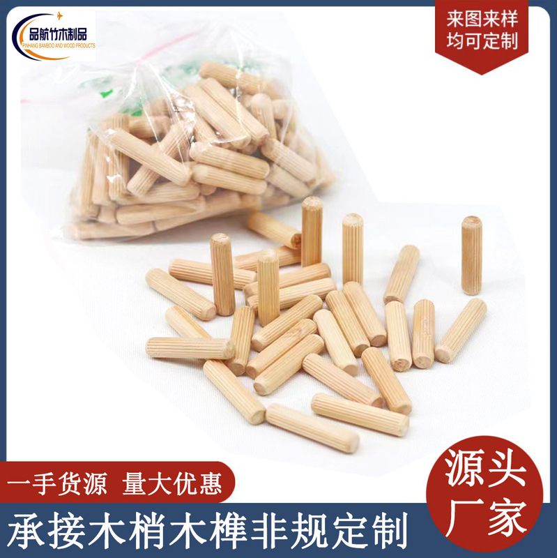 Factory Direct Supply of Wood Tenon Stick, Wooden Round Stick, Wooden Tip, Wooden Plug, Wooden Nail, Wooden Grille, Wooden Pin, DIY Connection Assembly Fixed Accessories