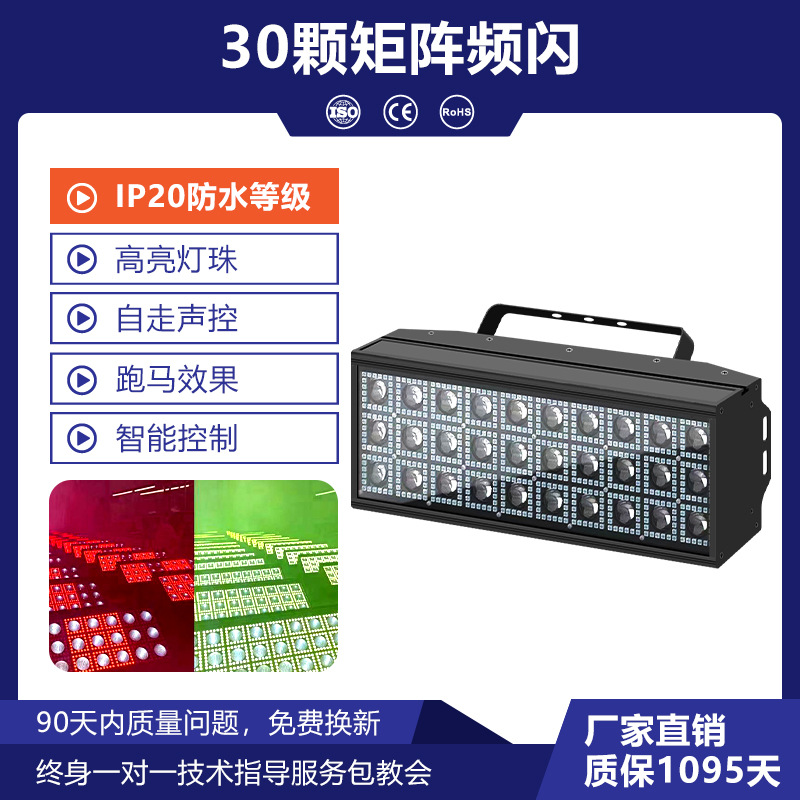 LED 24 / 30 lámpara estroboscópica de matriz lámpara de cortina de truenos RGBW escenario club nocturno 36 lámpara de efecto de teñido