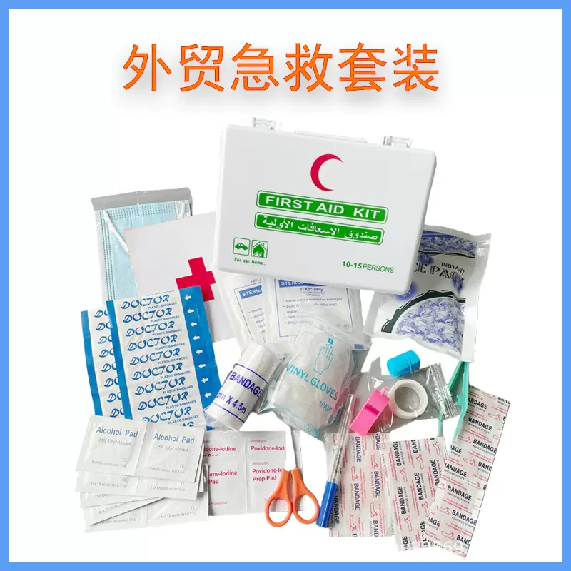 外贸急救套装健康防护月亮盒出口英文车载急救包跨境急救组合套装