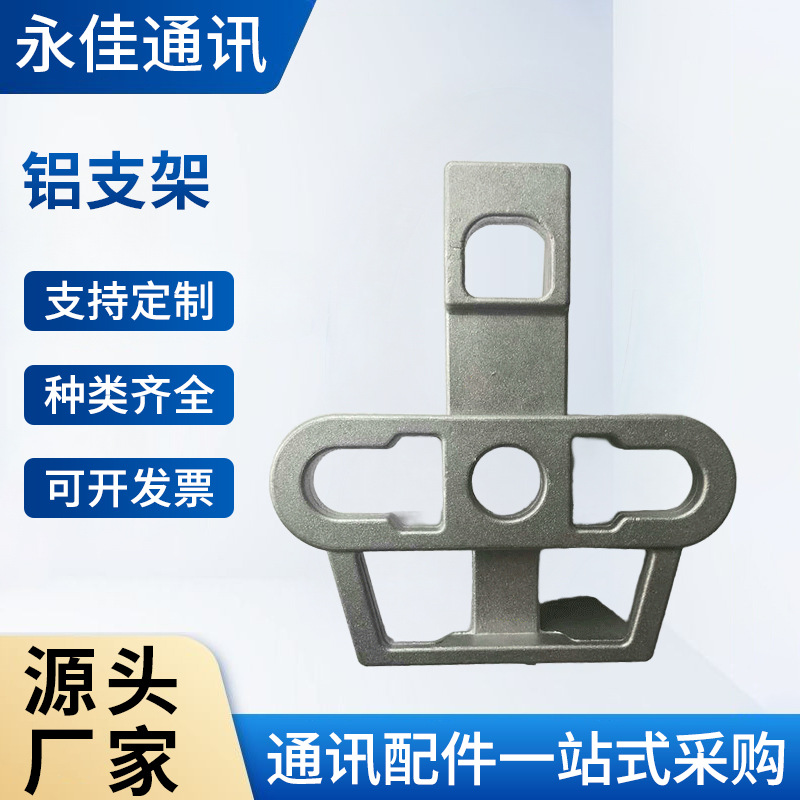 厂家供应室外光纤通讯附件铝支架 光缆加固支架批发量大从优