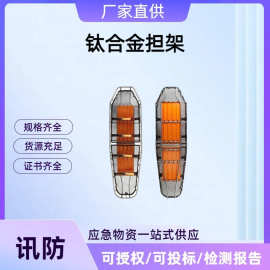 钛合金担架可拆卸救援组装船型担架消防救援分体式篮式担架
