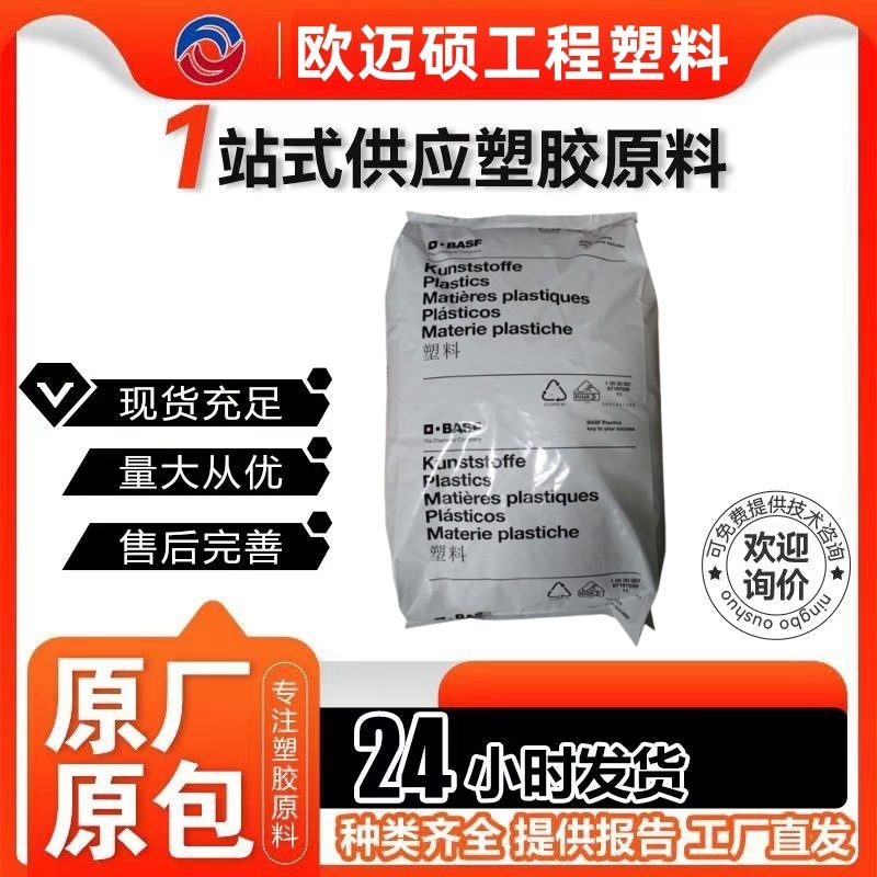 PA6 B3EG10 B3EG7  德国巴斯夫 加纤50% 高刚性 耐油 工业配件