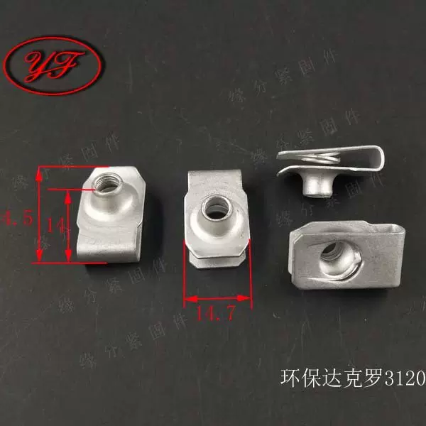 汽标达克罗Q31206内衬板簧螺母、仪表饰板固定卡式螺母拉伸螺母