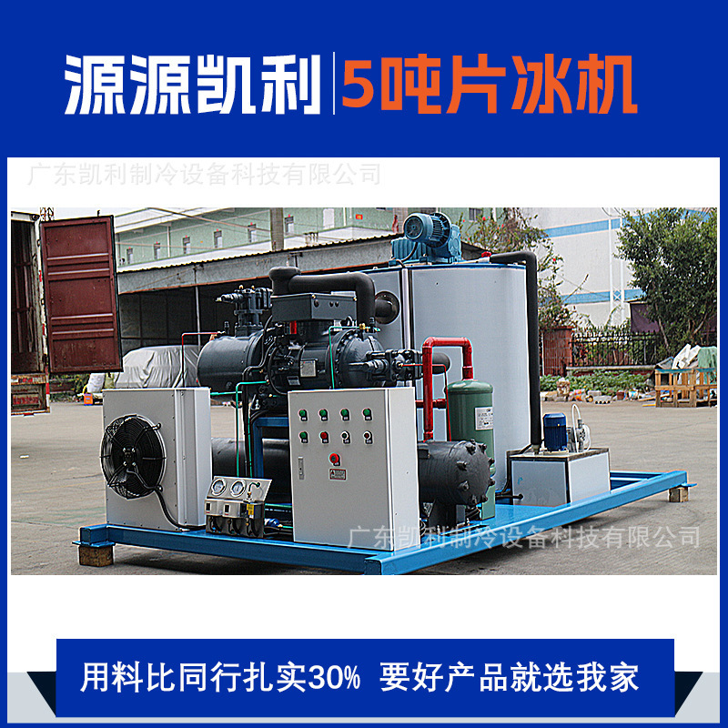 Source factory direct 5 tons cross-border commercial large flake ice machine automatic industrial ice making equipment wholesale