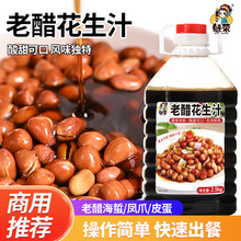 老醋花生汁凉拌汁蜂蜜花生酸甜油炸花生米小吃调料凉拌汁家用商用