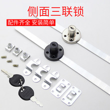 办公桌侧面抽屉锁三联锁一锁三侧面锁文件柜三连锁芯锁头配件暗锁