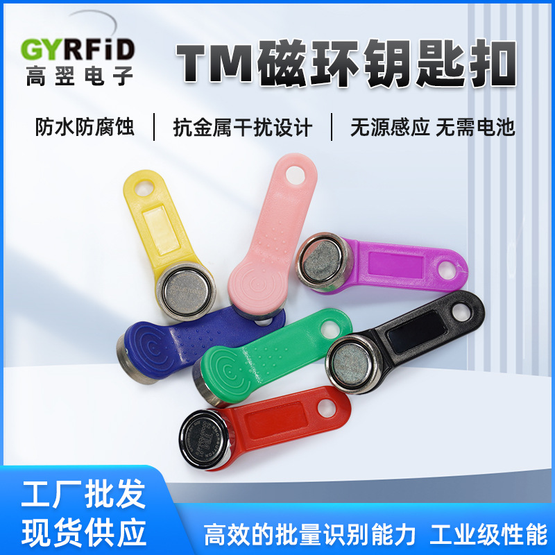 TM information button magnetic ring card contact stainless steel card TM1990A-F5 patrol button passive smart lock wholesale