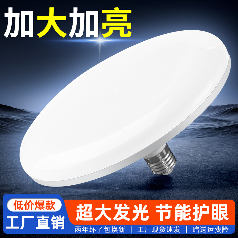 LED UFO lámpara de presión amplia personalizada e27 bombilla de tornillo de alta potencia ahorro de energía lámpara de lámpara de lámpara de iluminación doméstica UFO lámpara