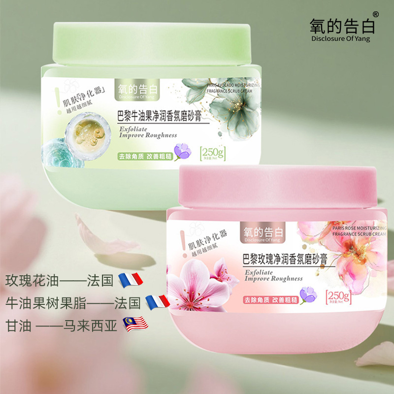 果香花香冰淇淋身体磨砂膏柔嫩清洁去角质牛油果玫瑰香磨砂膏|undefined