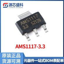 AMS1117-3.3V SOT-223 贴片 低压差线性稳压器ic芯片