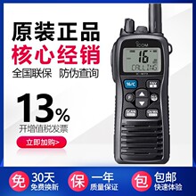 ICOM艾可慕 IC-M73 Plus VHF单段IPX8防水海事手持对讲机手台适用