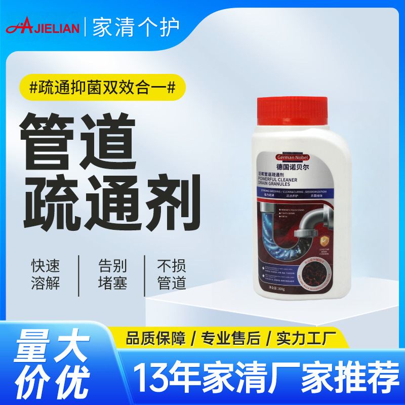 德国管道疏通剂强力溶解下水道马桶厕所堵塞厨房油污神器