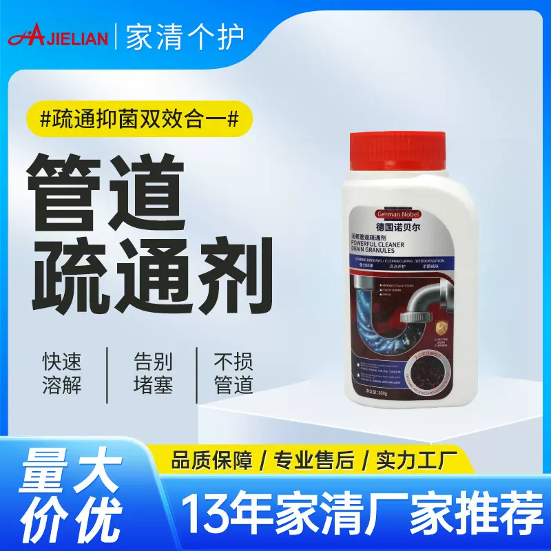 德国管道疏通剂强力溶解下水道马桶厕所堵塞厨房油污神器