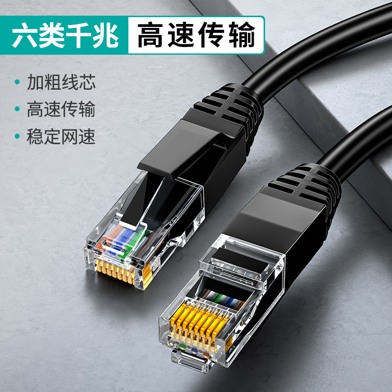 Network cable household Gigabit Super 6 6 Class 10 computer router broadband 5 5 high-speed finished Network 20 meters long