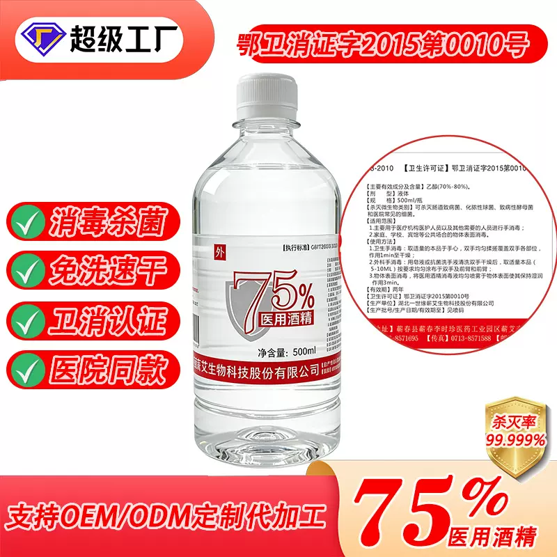 厂家医用75%酒精消毒液500ml 25L高效杀菌免洗速干消毒液医院同款