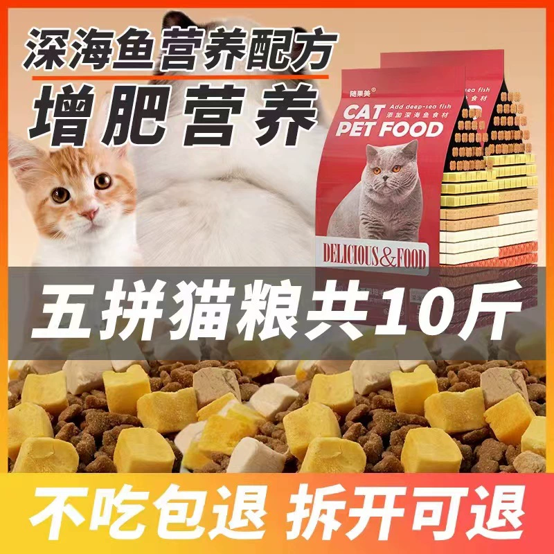 Лиофилизированный корм для кошек, 5kg упаковка, полная цена, специальное питание для взрослых кошек и котят, доступная пробная упаковка для набора веса и помощи волосатым бродячим кошкам.